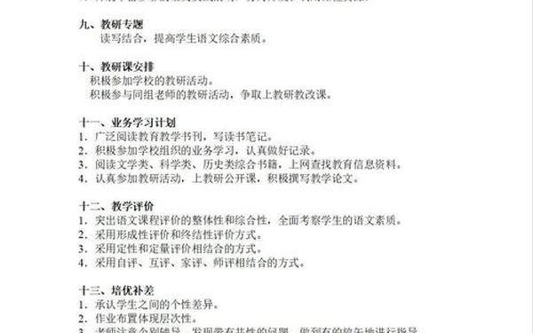 小学四年级语文教学计划-四年级下册语文计划