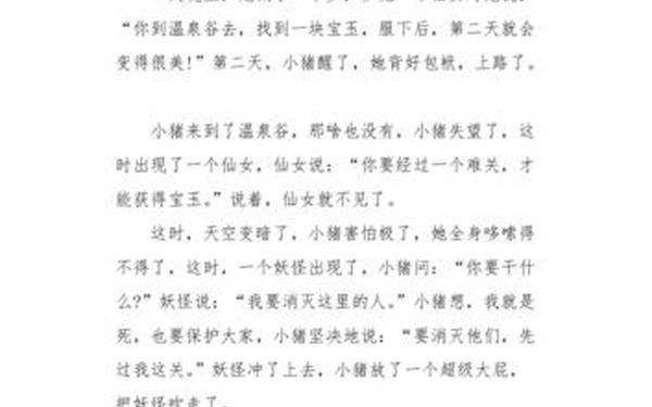 小学三年级童话作文300字_故事作文300字三年级