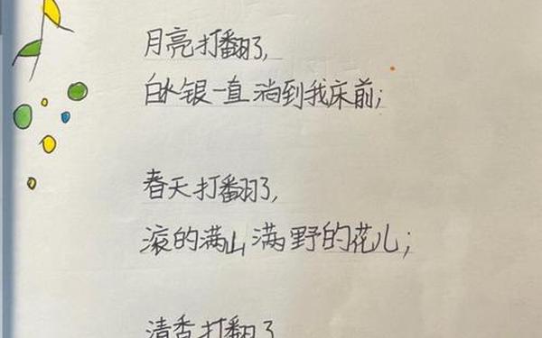四年级诗歌_4年级诗歌大全100首