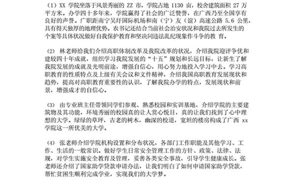 入学教育心得体会、入学教育心得500字