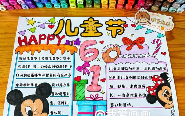 六一儿童节手抄报文字;儿童节手抄报图片 六一儿童节手抄报文字;儿童节手抄报图片