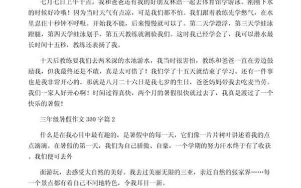 小学三年级暑假作文300字,300字的暑假作文