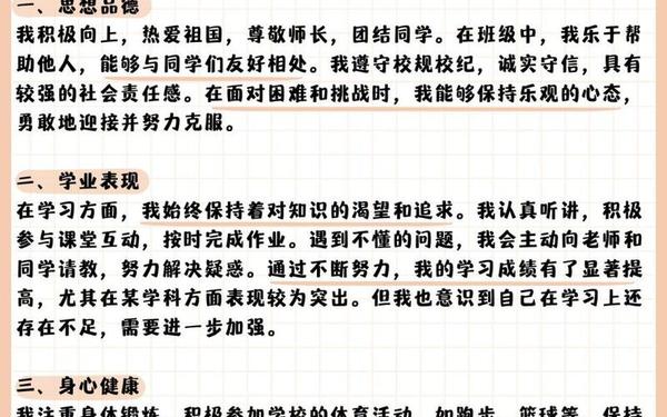 初中学生评语—初中生的自我评价