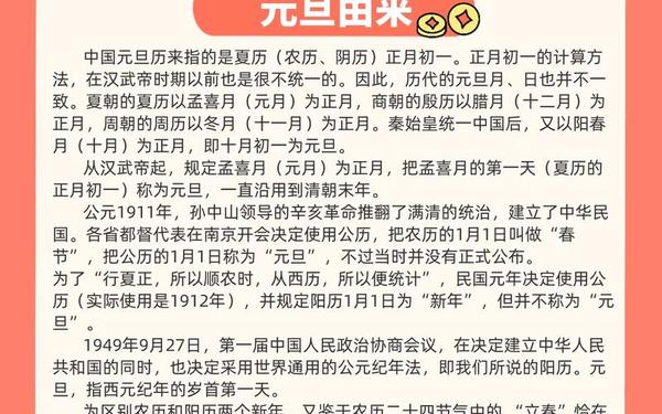 元旦的来历简介30字_春节的来历简短30字