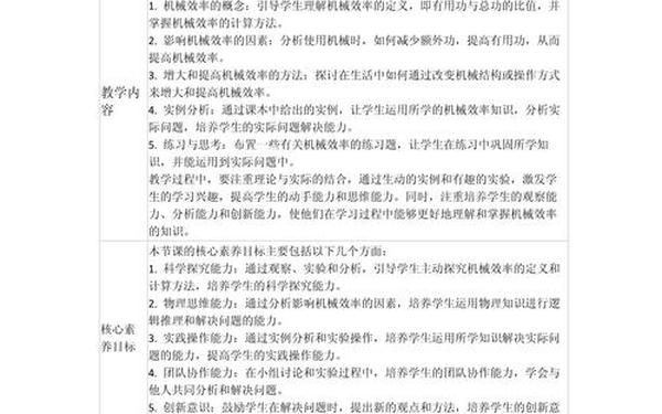 机械效率教案—机械效率教学步骤