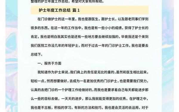 护士个人述职报告-护士年终个人工作总结