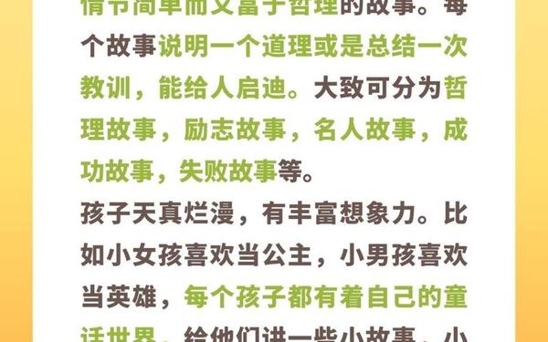 具有教育意义的故事_给孩子讲故事