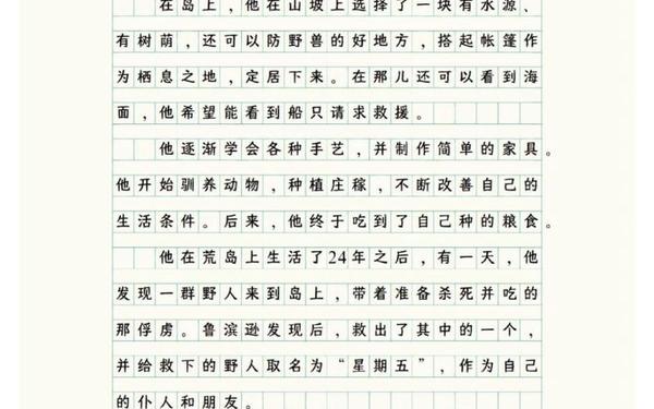 梗概作文400字左右_六年级下册语文作文梗概