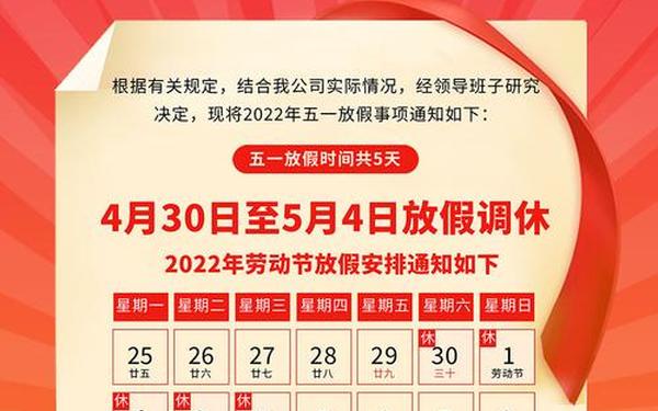 五一放假通知怎么写 通知放假公告怎么写