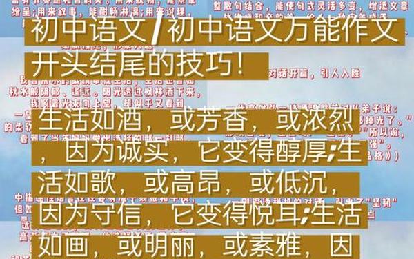万能套用的中考满分作文—万能作文开头结尾初中记叙文