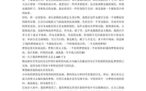 我的梦想作文800字_我的梦想作文600字 我的梦想作文800字_我的梦想作文600字