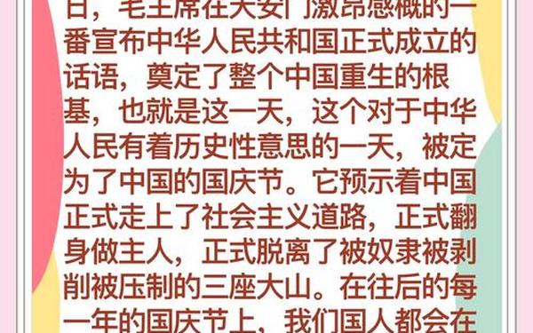 国庆节的来历和意义100字(国庆节的来历简介100字)