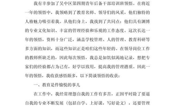 培训心得简短200字;培训个人总结