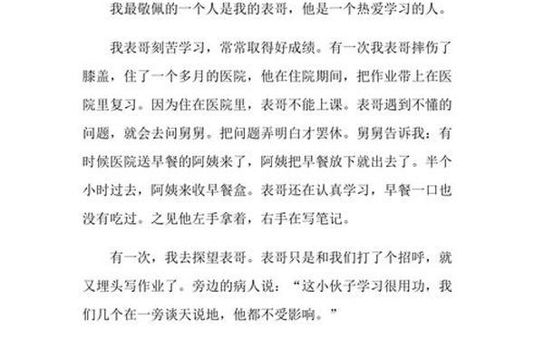 关于写人的作文300字 写人物300字优秀作文