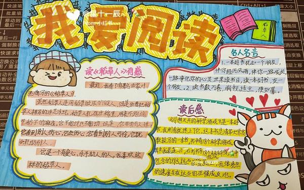 关于书的手抄报内容(30个字的手抄报)