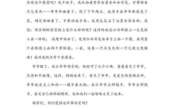小学生作文大全三年级(作文《有趣的一件事》)