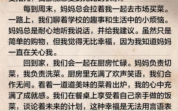 我生活在幸福之中-幸福在我心中作文600字