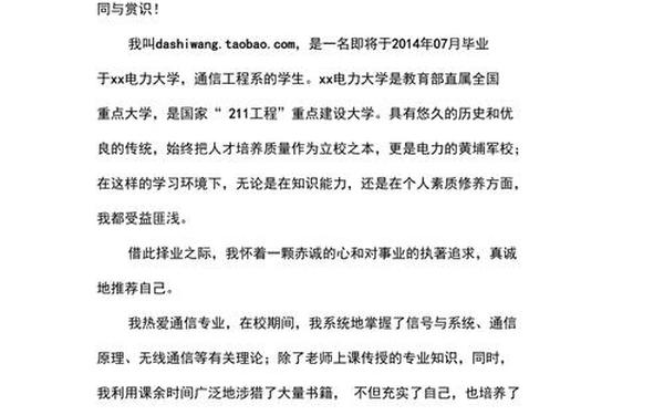 个人简历自荐信300字通用,自荐信的格式及范文