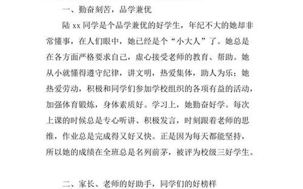 优秀少先队员主要事迹,少先队员事迹简介300字
