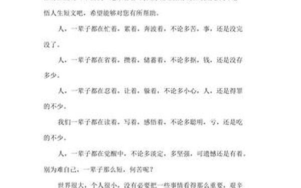 人生感悟散文;最透彻的人生感悟文章