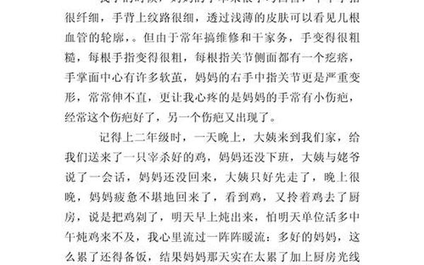 妈妈的手作文—母亲的手作文600字