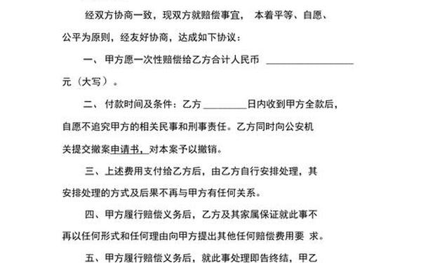 双方私下协议怎么写-协议书 模板