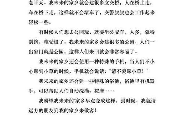 未来的家乡作文300字,未来的房子作文300字