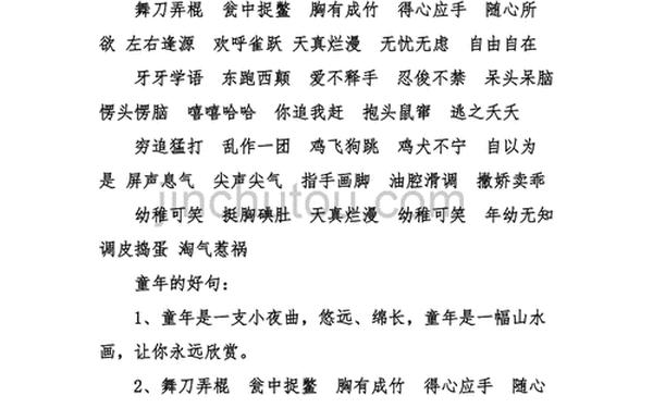童年好词好句(美好的童年短句)