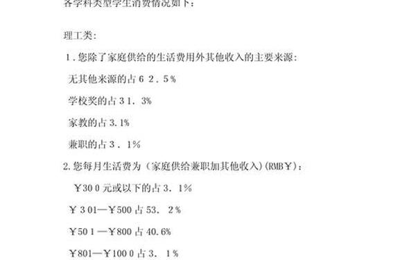 大学生调查问卷—大学生消费行为调查问卷