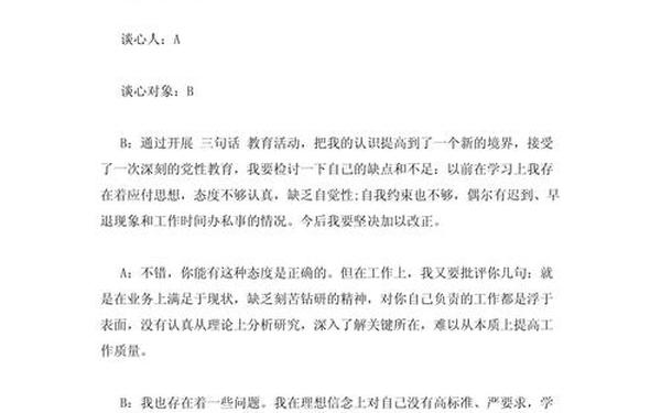 党员谈心谈话记录2023年最新,组织生活谈心谈话记录内容