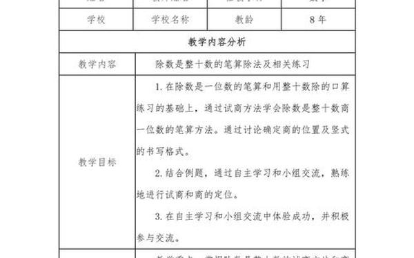 小学数学教案万能模板_教学案例模板范文