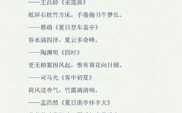 有关夏天的诗句,夏天经典诗句摘抄