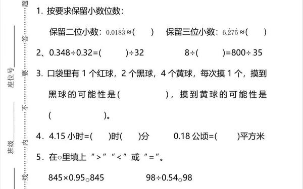 北师大版五上数学期末试卷_五年级上册北师大版试卷免费