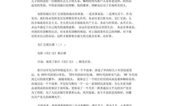 吴仁宝观后感—时代楷模吴仁宝读后感600字