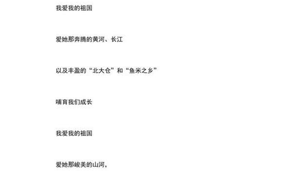 关于歌颂祖国的诗文(一年级下册中华颂古诗)