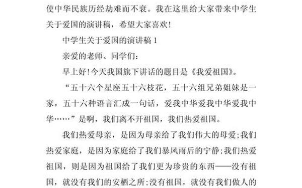 关于爱国的演讲稿 以爱国为主题的演讲