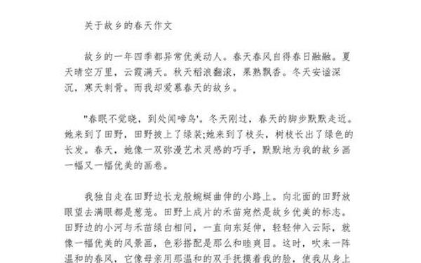 家乡的春天作文,描写春天的家乡