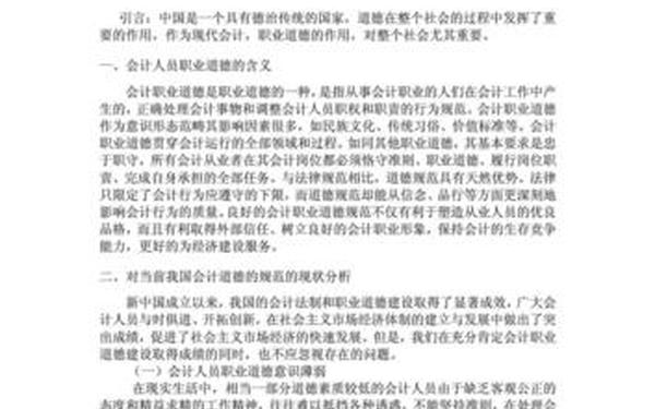 会计专业毕业论文8000优秀范文 本科毕业论文8000字范例