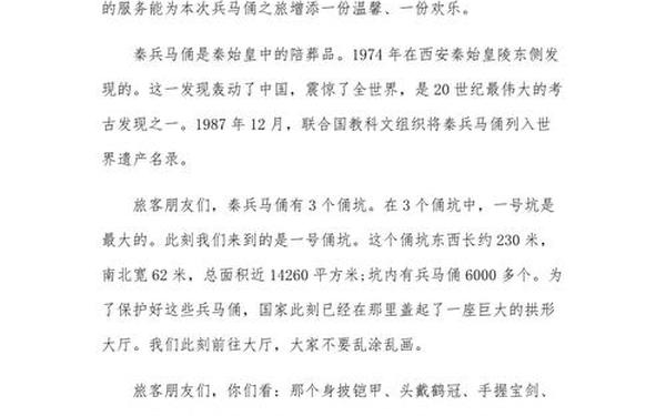 兵马俑导游词—兵马俑的导游词50字