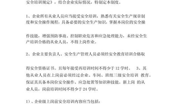 安全生产教育培训内容,员工安全知识培训内容 安全生产教育培训内容,员工安全知识培训内容