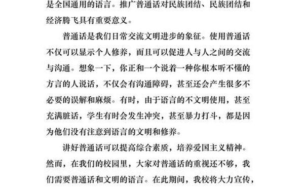 推广普通话征文—大力推广普通话