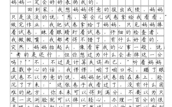 小学生优秀作文300字(作文300字可抄)