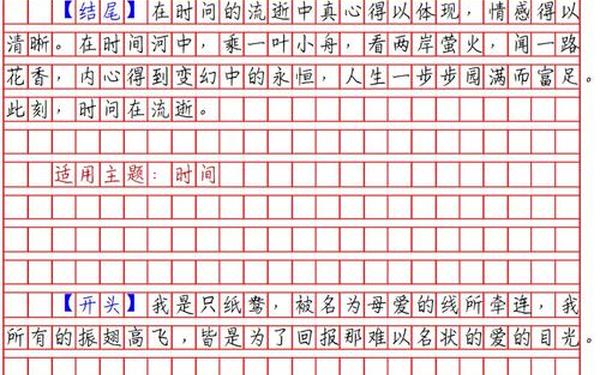 万能的作文开头和结尾—万能作文结尾100段