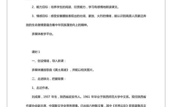 安塞腰鼓教学设计—《安塞腰鼓》教案