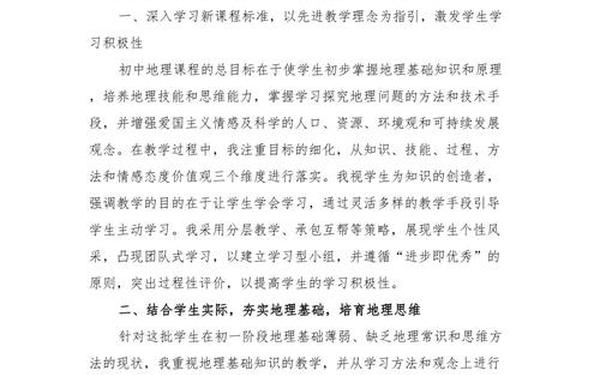 地理教学总结—2024年初中地理教学总结 地理教学总结—2024年初中地理教学总结