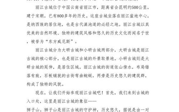 丽江古城导游词;丽江古城的特色景点