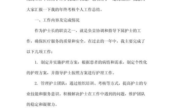 护士长月总结(护士长年终工作总结个人)