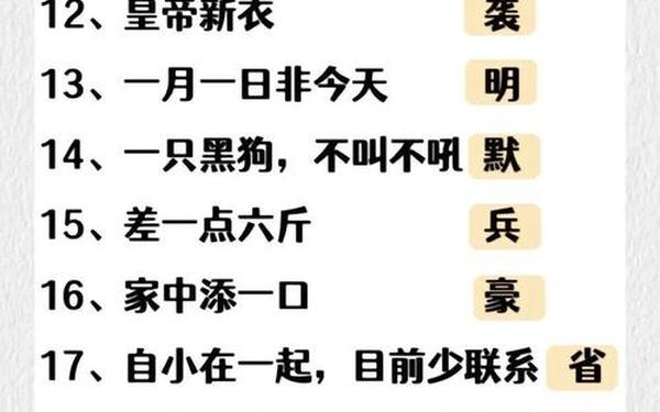 天天打一字;天天猜字谜答案