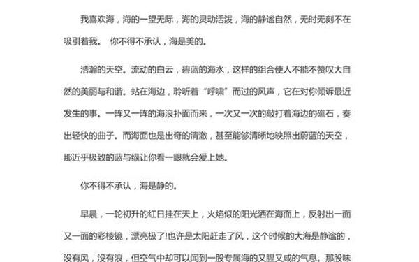 我爱大海作文_大海的作文600字