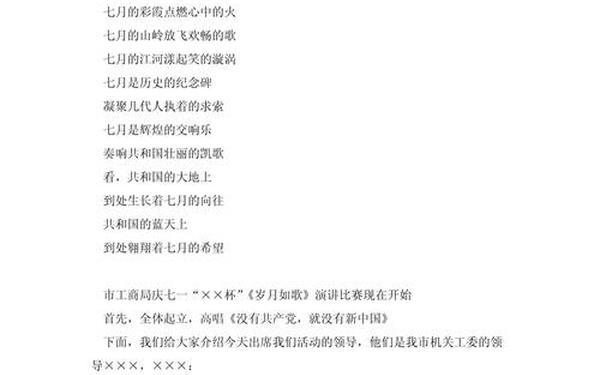 庆七一主持词开场白;2023年七一演讲稿范文